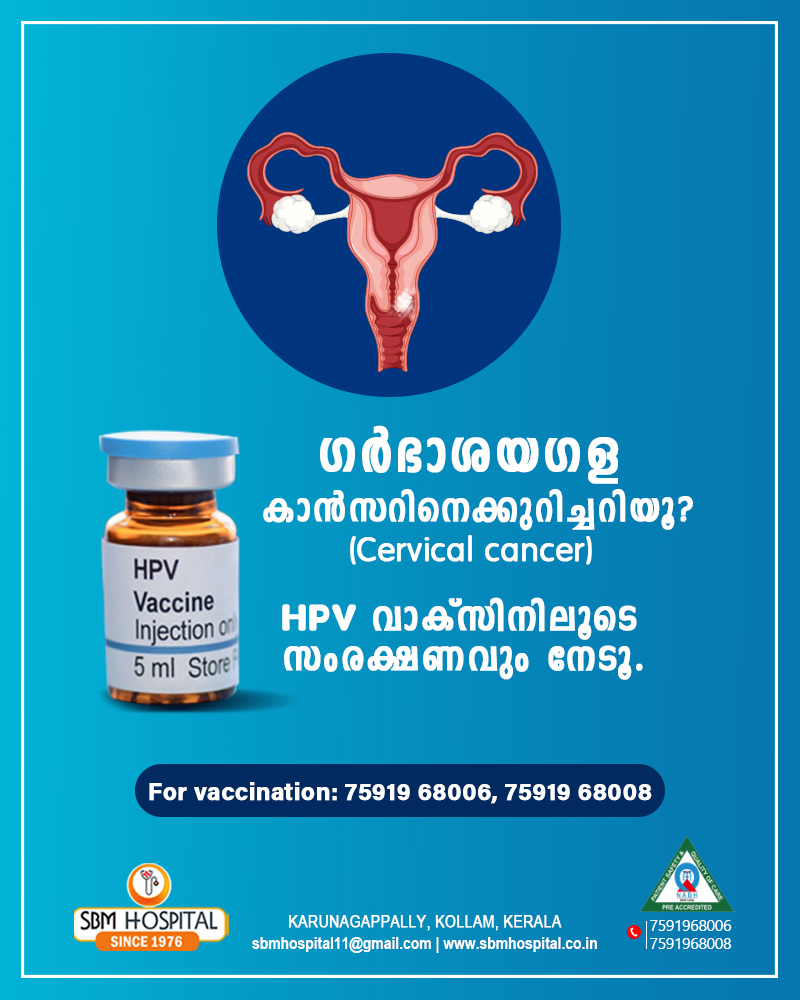 ഗര്‍ഭാശയഗള കാന്‍സറും (സെര്‍വിക്കല്‍ കാന്‍സര്‍) ഇന്ത്യയും