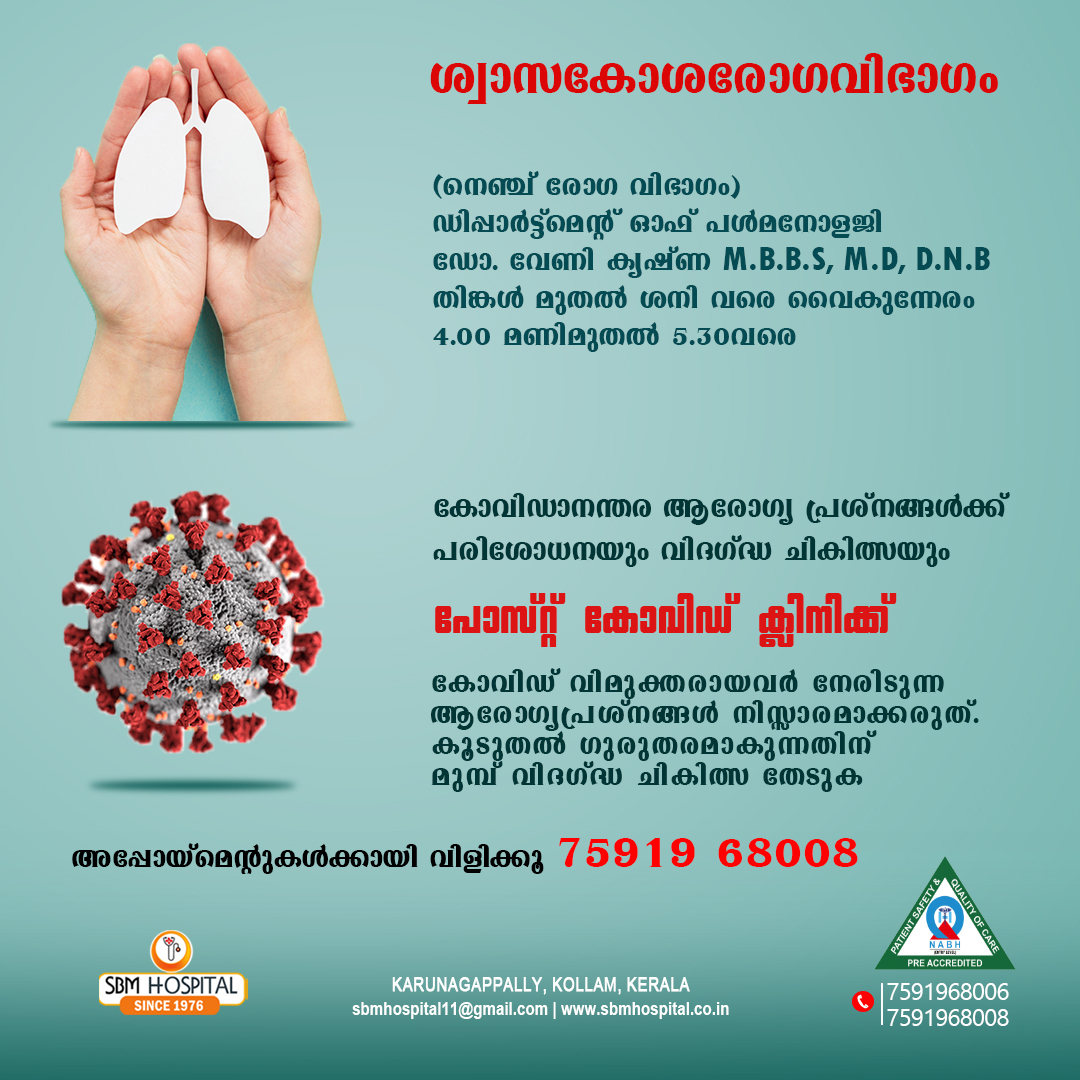 ഡിപ്പാര്‍ട്ട്മെന്റ് ഓഫ് പള്‍മനോളജി ഡോ. വേണി കൃഷ്ണ M.B.B.S, M.D, D.N.B